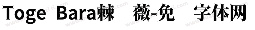Toge Bara棘蔷薇字体转换